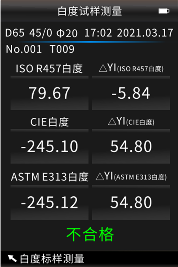 白度試樣測量