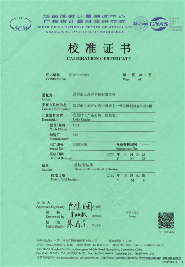 黄瓜视频免费看時CR8色差寶校準證書