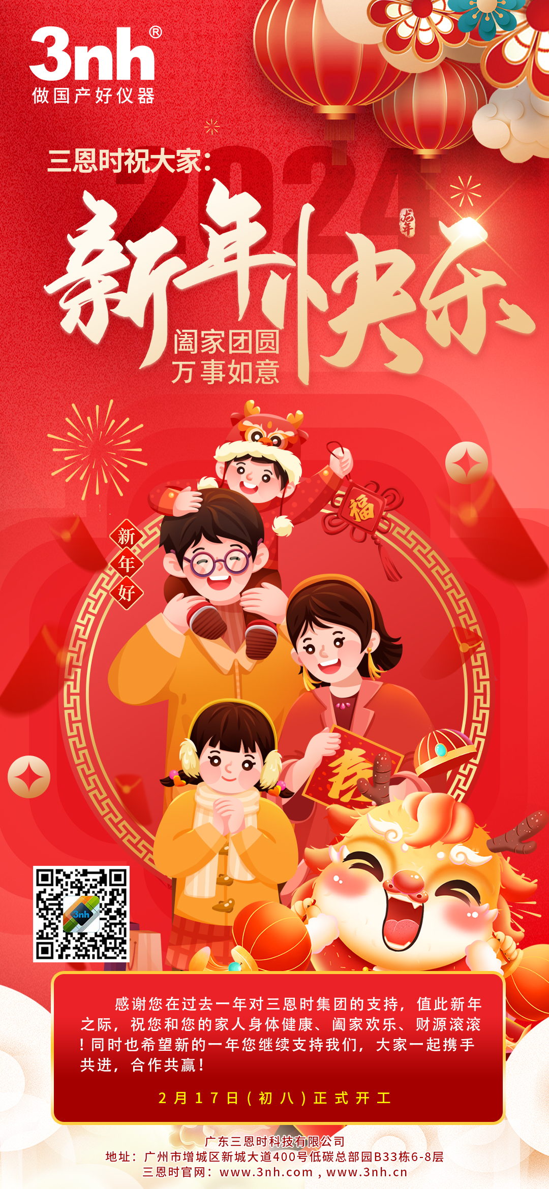 黄瓜视频免费看時春節海報