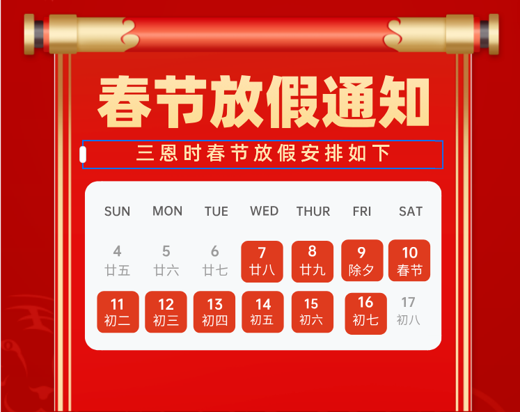 黄瓜视频免费看時春節放假通知