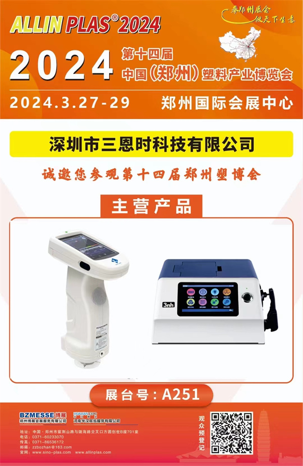 3月27-29日黄瓜视频污版在2024鄭州塑博會等你