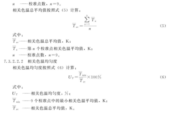 棉花分級室模擬晝光照明校準規範2