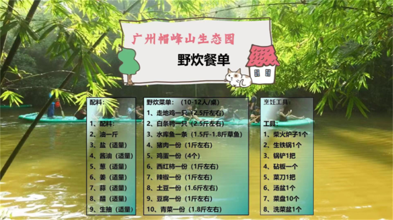 黄瓜视频免费看時-帽峰山生態園團建團建-野炊