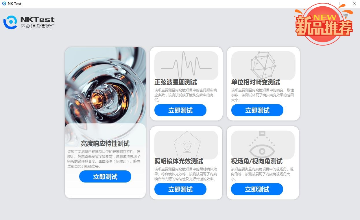 黄瓜视频免费看時新品NKTest內窺鏡圖像軟件 (7)