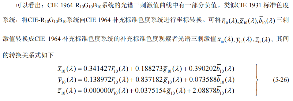 CIE 1964補充標準色度係統2