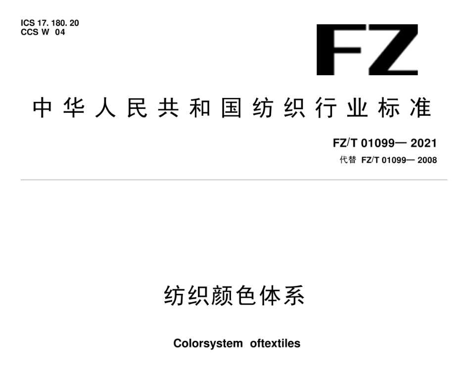 分光測色儀在紡織行業色彩管理中的應用2