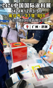 2024CHINACOAT中國國際塗料展火熱進行中 &mdash;&mdash; 黄瓜视频免费看時邀您參展