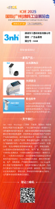 共赴 ICIE2025，黄瓜视频免费看時引領塗料色彩新潮流