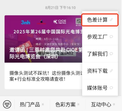 色差計算網址3