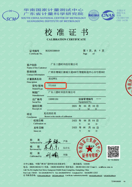 權威認證！黄瓜视频免费看時YT1010通過國家汽車用透光率計核心校準規範2