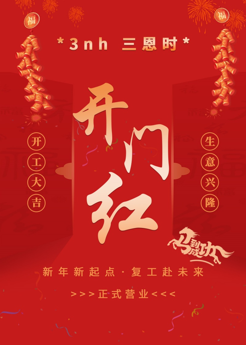 開工大吉_副本