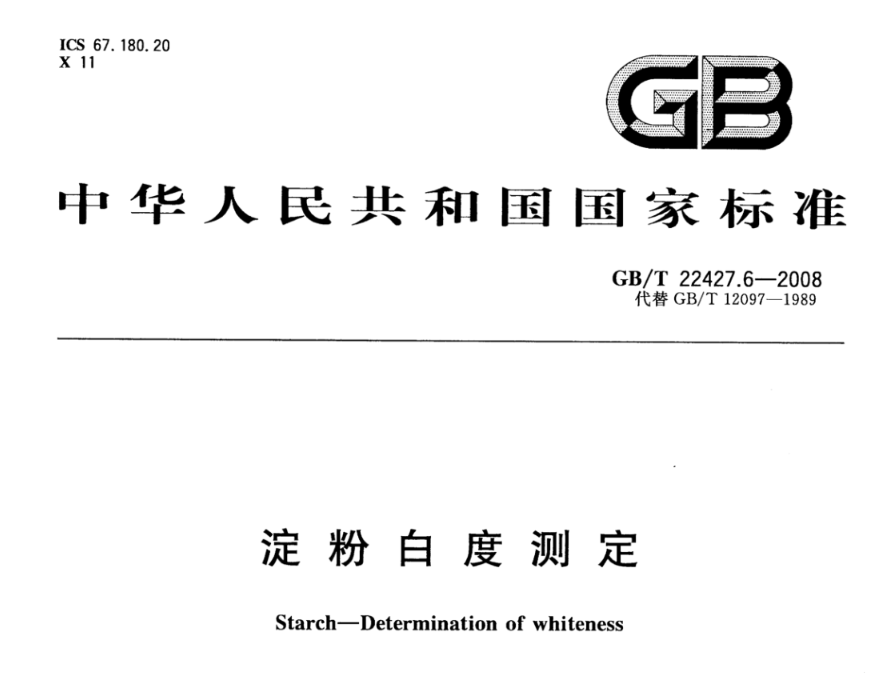 食用玉米澱粉白度測量-TS8520-4