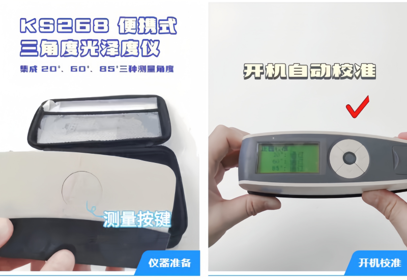 光澤度儀使用方法、使用教程、注意事項、故障處理3