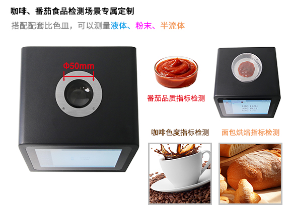 一、咖啡、番茄食品檢測場景專屬定製