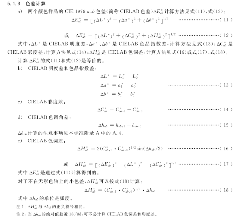 色差計算