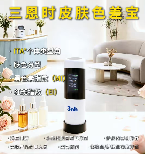 膚色測量23