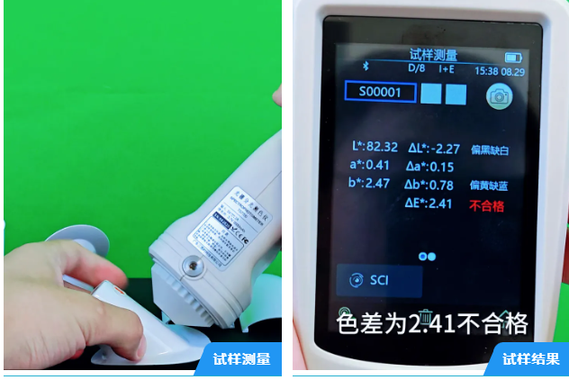 注塑件色差測量9