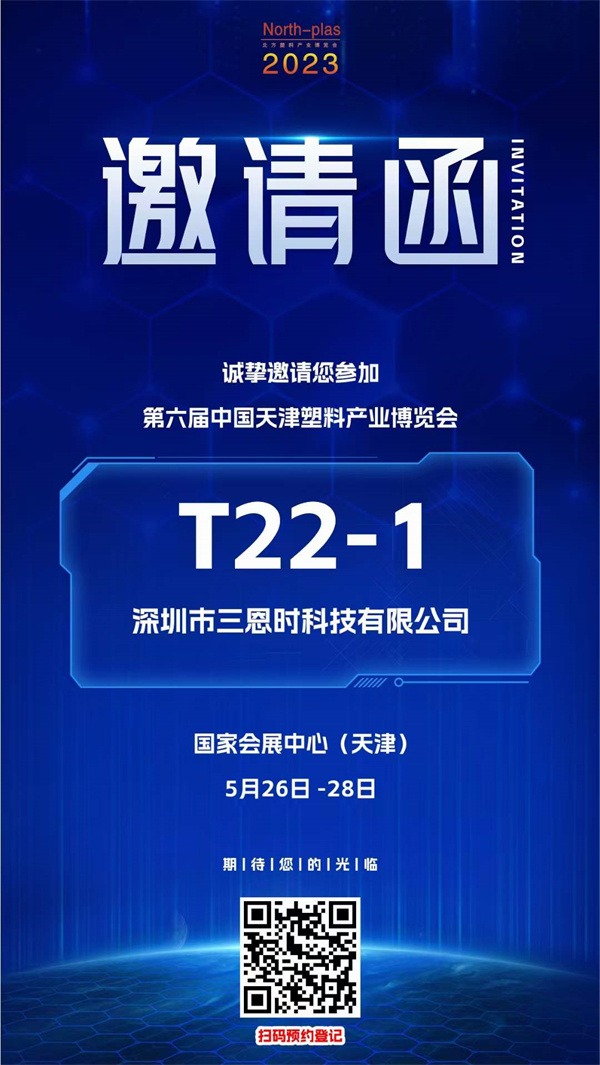 黄瓜视频免费看時邀您參展啦&mdash;&mdash;第六屆天津塑料產業博覽會