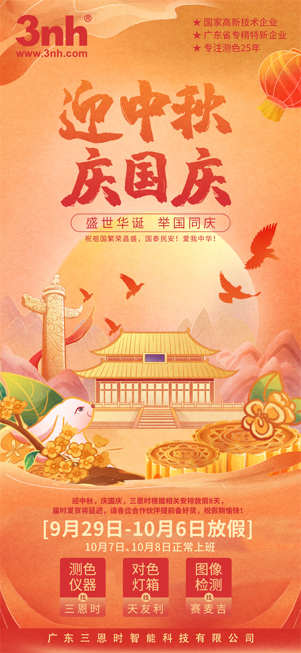 【放假通知】黄瓜视频免费看時喜迎中秋國慶，誠心回饋新老客戶！