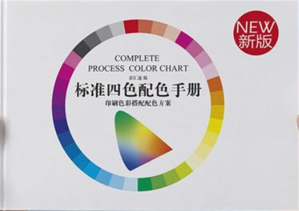 什麽是CMYK標準色卡？CMYK標準色卡的優勢有哪些？