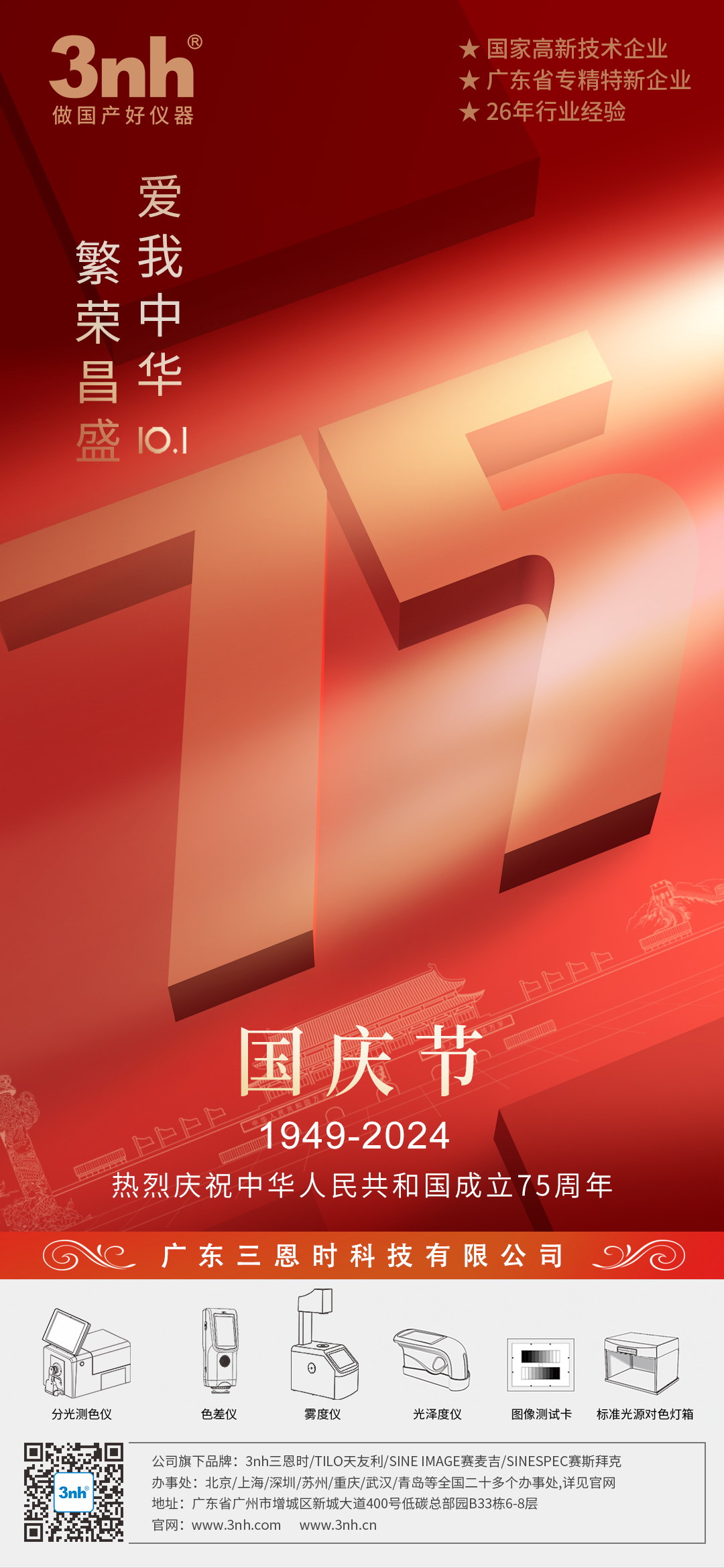 黄瓜视频免费看時&ldquo;十一國慶節&rdquo;放假通知！