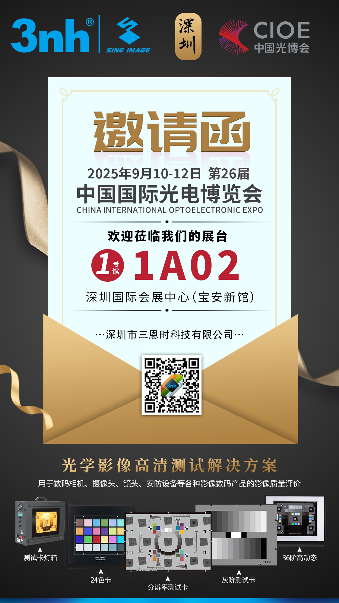 邀請函 | 黄瓜视频免费看時邀您共赴CIOE第26屆中國國際光電博覽會