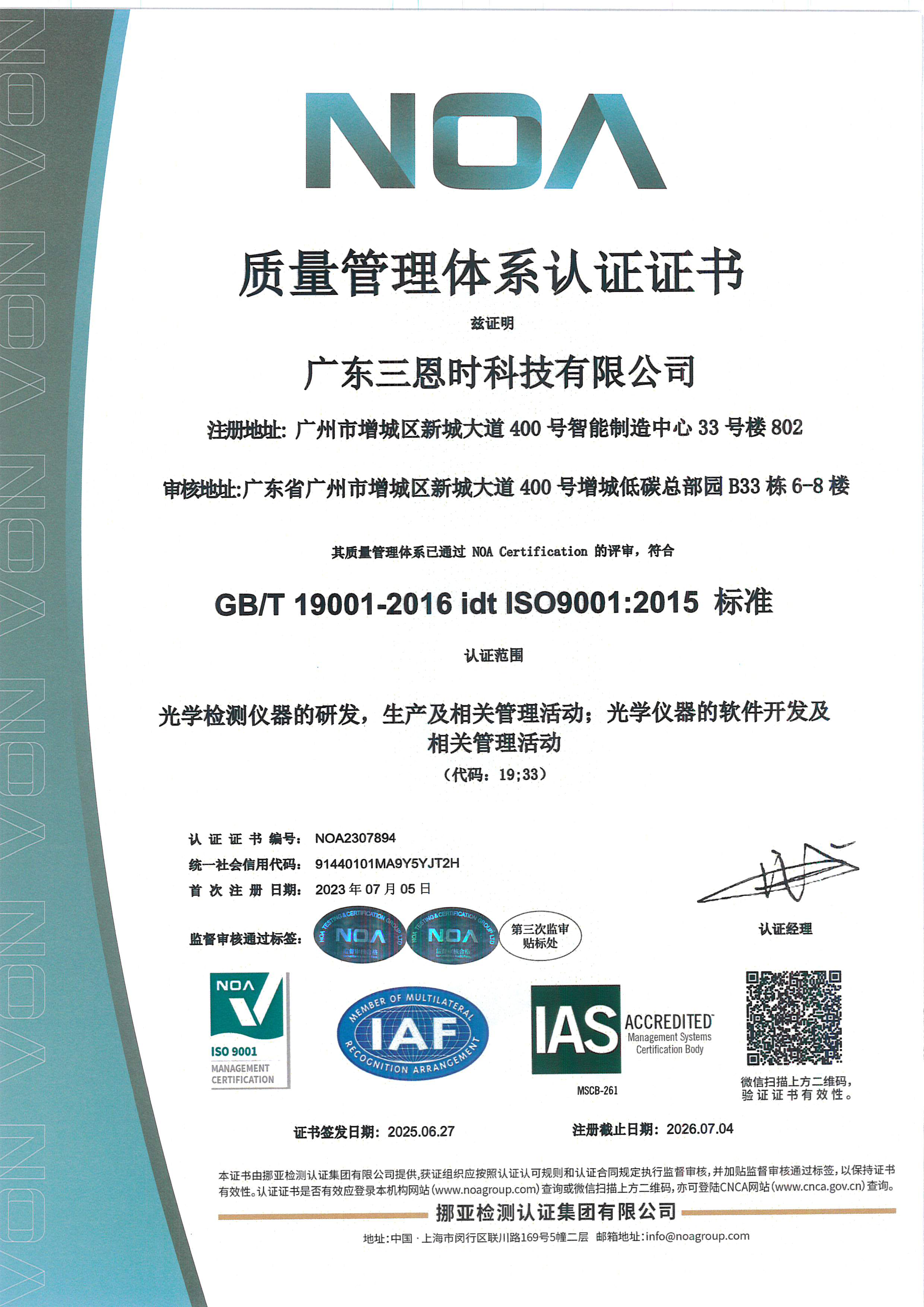 喜訊！廣東黄瓜视频免费看時再獲國際質量體係認證ISO 9001認證