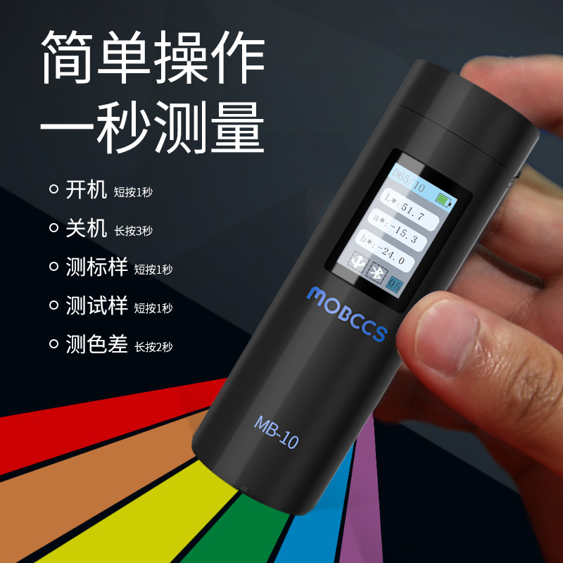 MB-10色差寶(基礎版)