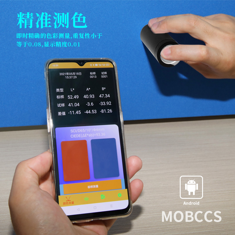 MB-20色差寶(專業版)